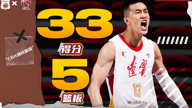 太阳绝杀深圳队，郭艾伦高光表现